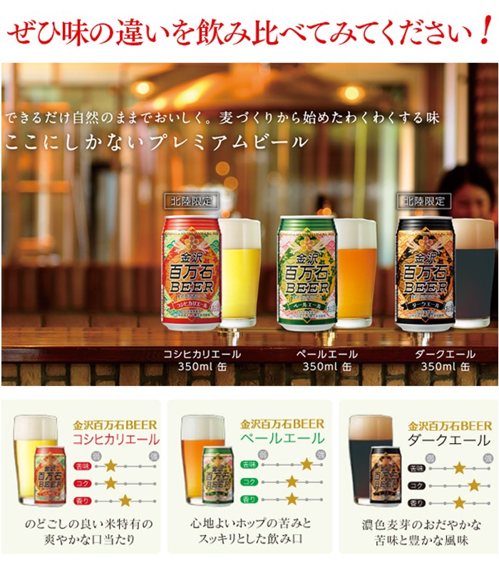 百万石ビール　金沢ビール　ご当地ビール