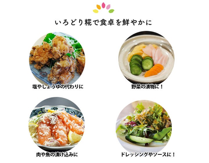 銭福屋 いろどり糀