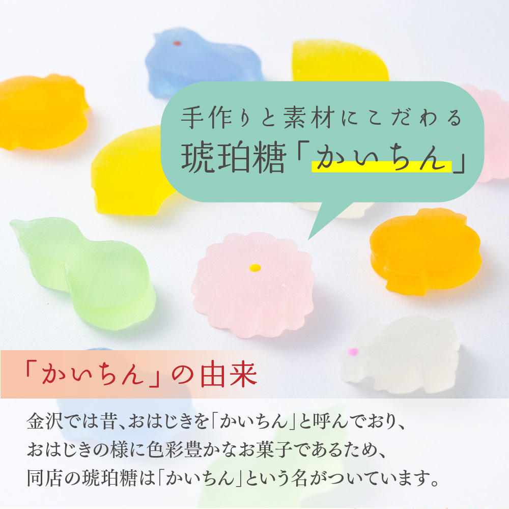 ≪石川屋本舗≫琥珀糖 かいちん いろいろ10個入り【金沢 通販 人気 美味しい 可愛い 有名 おすすめ】 : ishikawaya01 :  発見!うまうま探検隊+ - 通販 - Yahoo!ショッピング