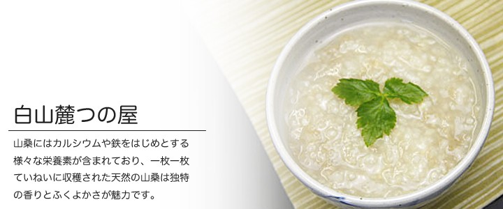 白山麓つの屋