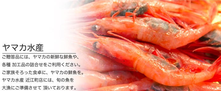 ヤマカ水産