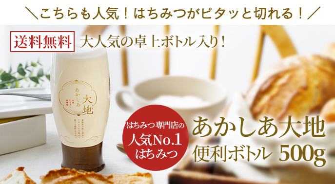 こちらも人気！送料無料！卓上ボトル入り500gはこちら