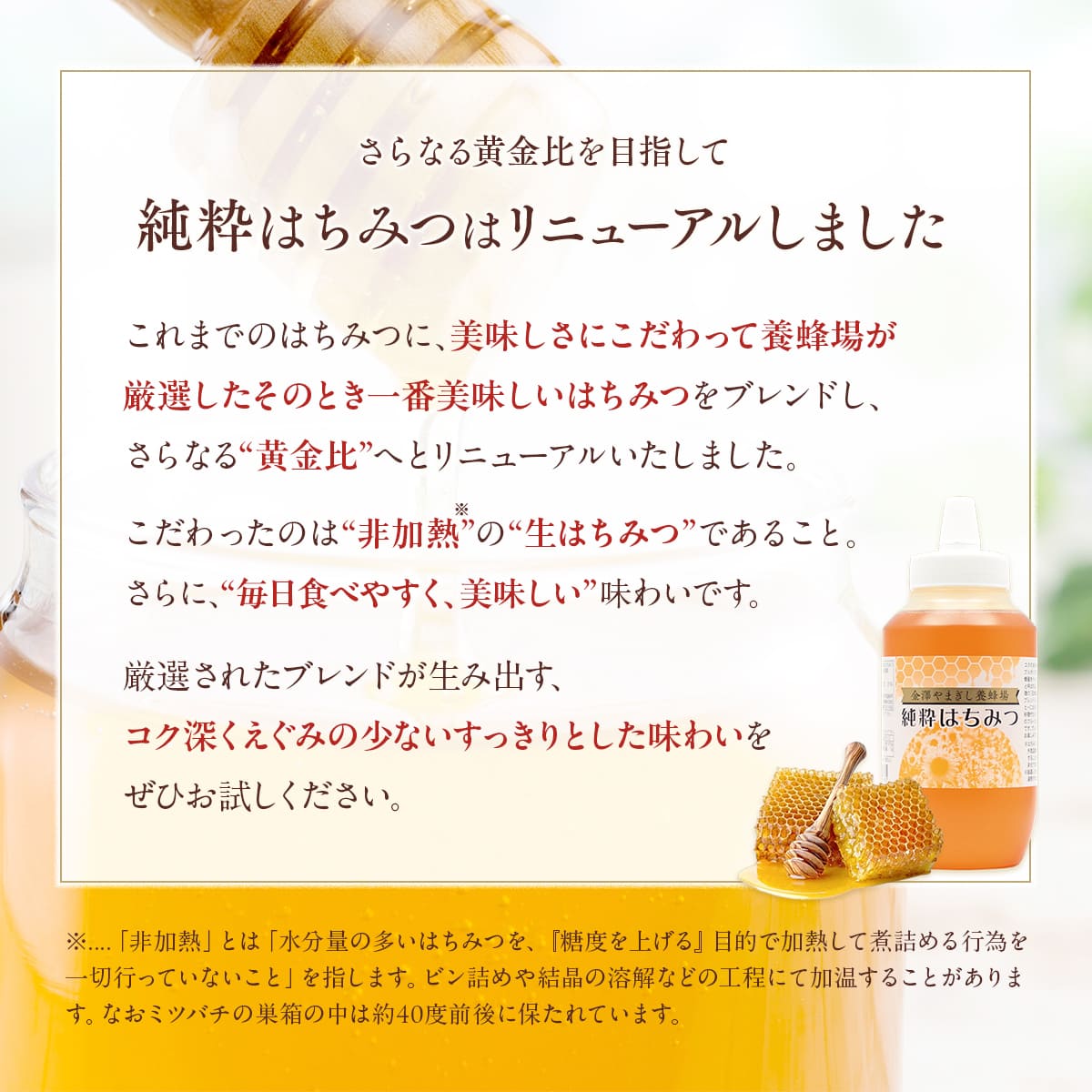 国産 はちみつ 入り 非加熱 「養蜂場が美味しさにこだわった 純粋