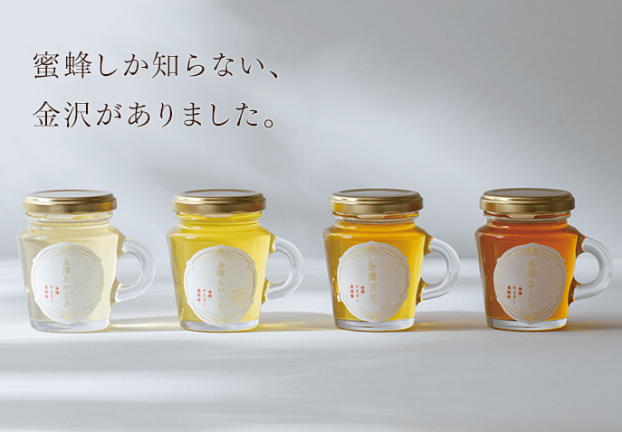 はちみつギフト プレゼント 送料無料 金澤はちみつプレミアムセット