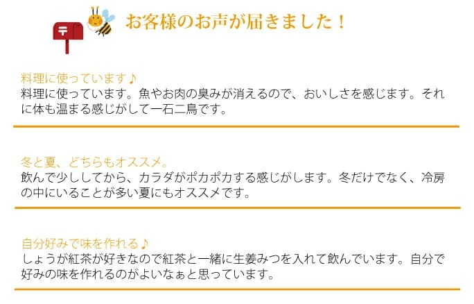 料理に使っています♪魚やお肉の臭みが消えるので、おいしさを感じます。それに体も温まる感じがして一石二鳥です。冬と夏、どちらもオススメ。飲んで少ししてから、カラダがポカポカする感じがします。冬だけでなく、冷房の中にいることが多い夏にもオススメです。自分好みにできるのがウレシイ。会社のスタッフでお湯割にして飲みました。 カラダがポカポカする感じです。濃さも自分の好みにできるのがGood！寒い冬にはいいですね！また注文します！