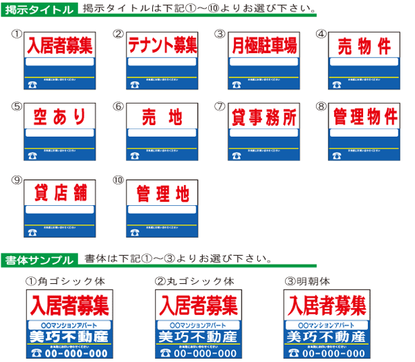 看板 不動産 管理看板 サイン 表示板 プレート 防水 UVカット 屋外