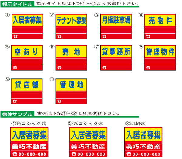 看板 不動産 管理看板 サイン 表示板 プレート 防水 UVカット 屋外