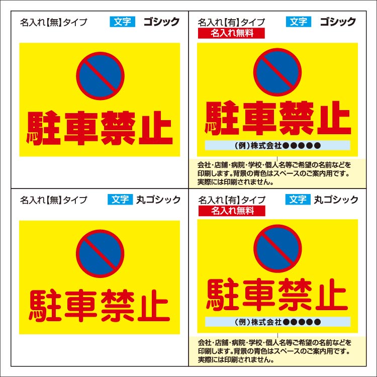 看板 A3 駐車禁止マーク 横型 名入れ無料 月極 駐車場 契約者 募集