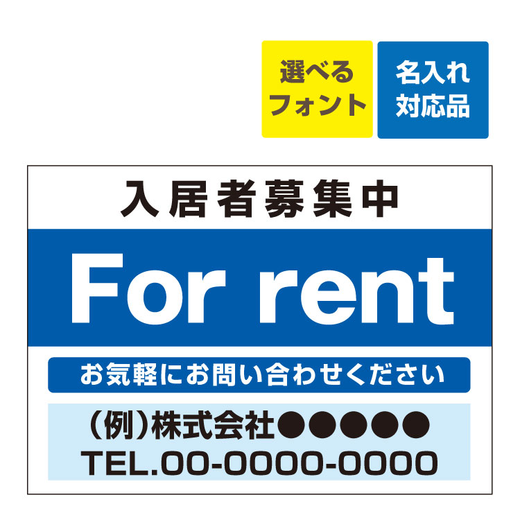 看板 A3 入居者募集中 For rent(背景青/白文字) 英語 名入れ無料 長期利用可能｜kanbaniina