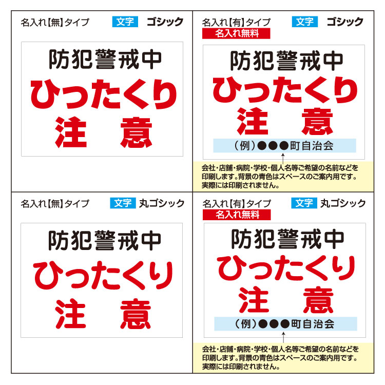 看板 W600×H450mm  防犯警戒中 ひったくり注意 (赤文字) 名入れ無料 長期利用可能｜kanbaniina｜02