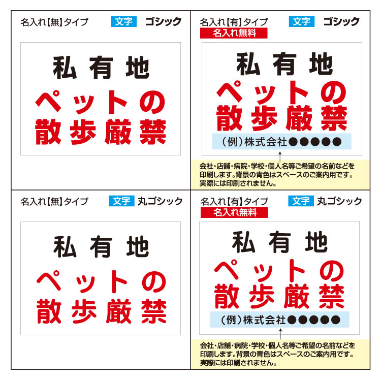 看板 W600×H450mm  私有地 ペットの散歩厳禁 名入れ無料 長期利用可能｜kanbaniina｜02