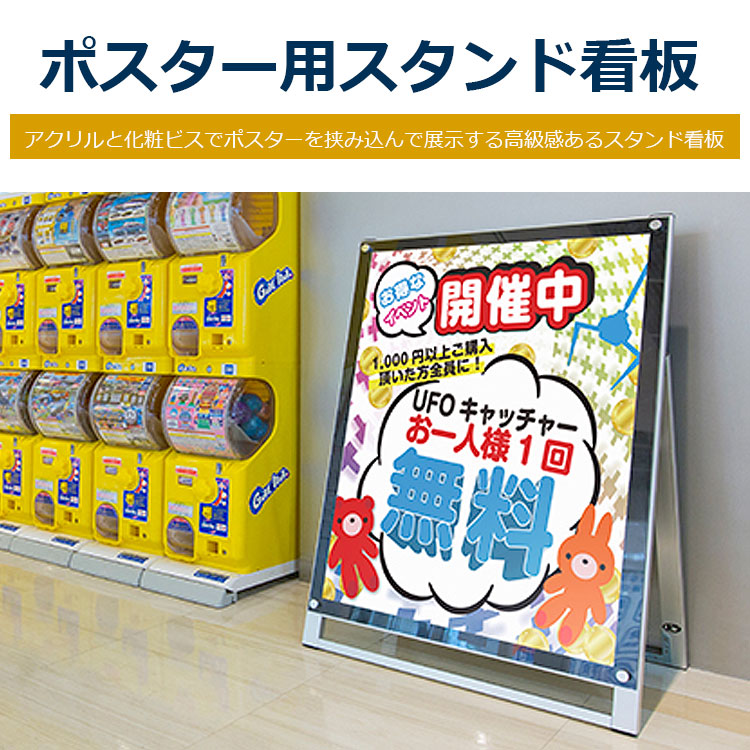 ポスター用スタンド看板 アクリルタイプ A0 両面 ブラック/ブラック BPSSK-A0RB ポスタースタンド｜kanbaniina｜02