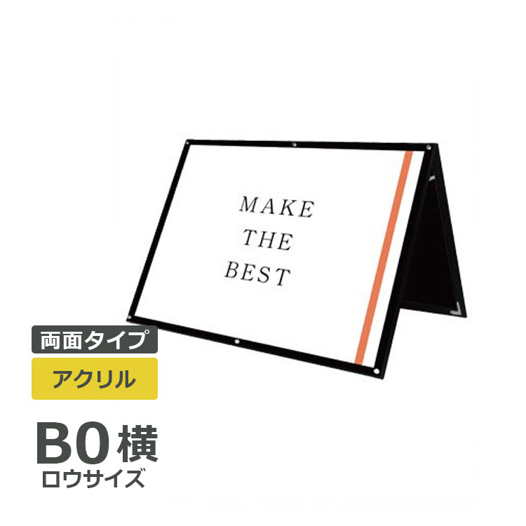 ポスター用スタンド看板 アクリルタイプ B0横ロウ 両面 ブラック/シルバー PSSK B0YLRB ポスタースタンド :pssk b0ylrb:看板いいな ヤフー店