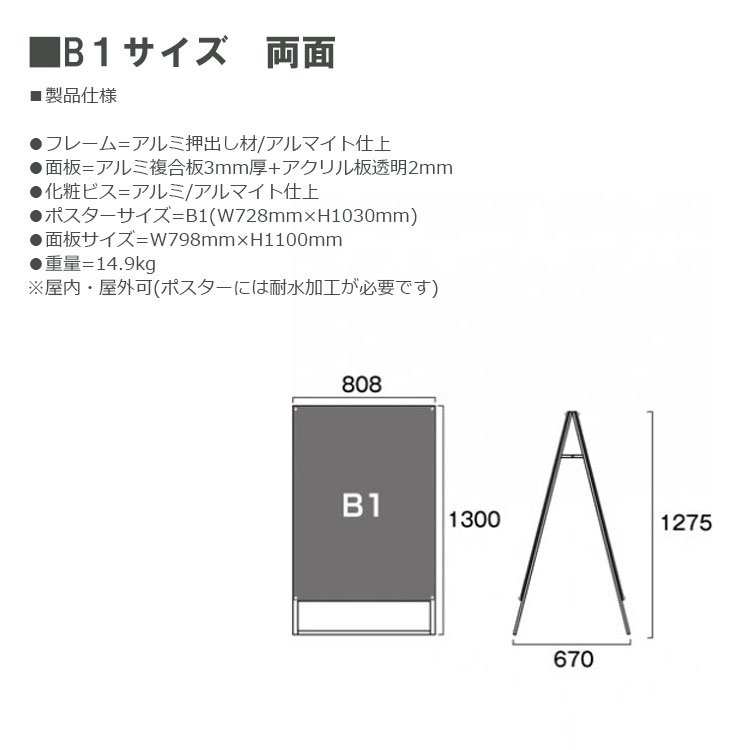 ポスター用スタンド看板 アクリルタイプ B1 両面 ブラック/シルバー