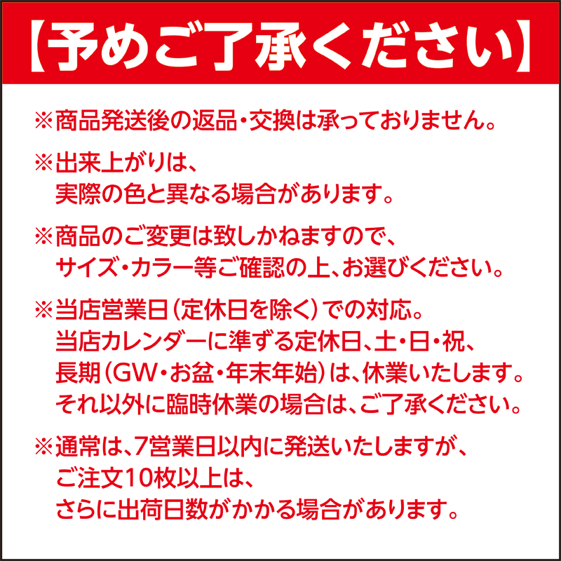 予めご了承ください。