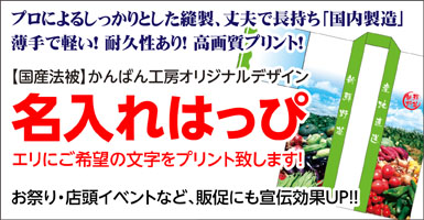 かんばん工房「名入れはっぴ」