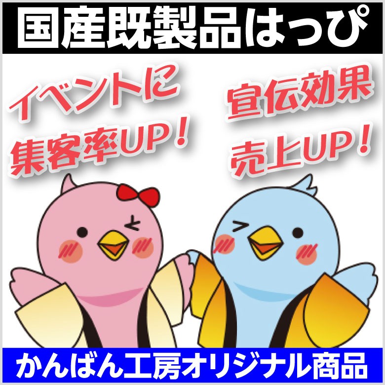 国産既製品はっぴ
