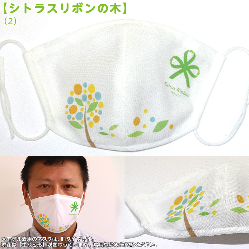 シトラスリボンマスク大人用 愛媛県 日本製 洗える１枚入 Mask Citrus Ribbon かんばん工房 通販 Yahoo ショッピング