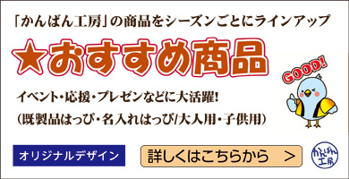 おすすめ商品