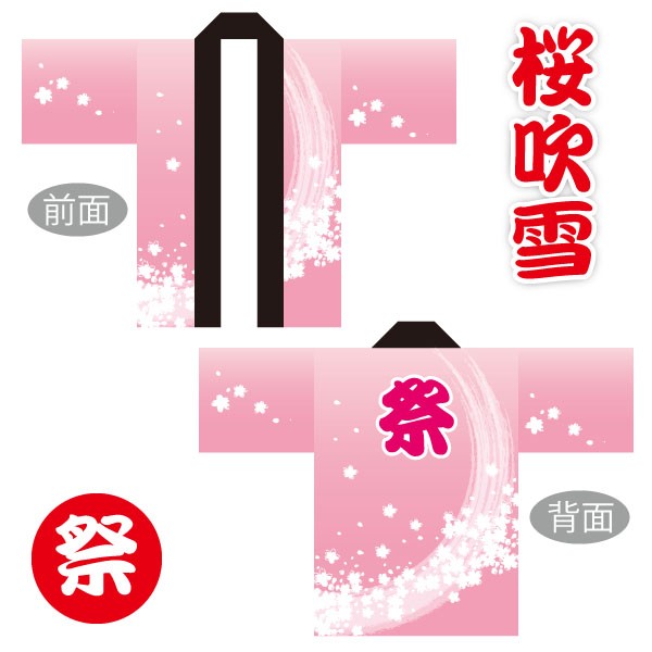 国産法被（既製品・子供用）お祭りはっぴ 桜吹雪（ピンク・紫）耐久性有　☆おまけ付・送料無料