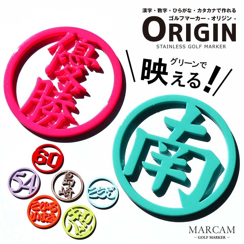 MARCAM ゴルフ マーカー 名入れ キャップ 蛍光 大きい 還暦