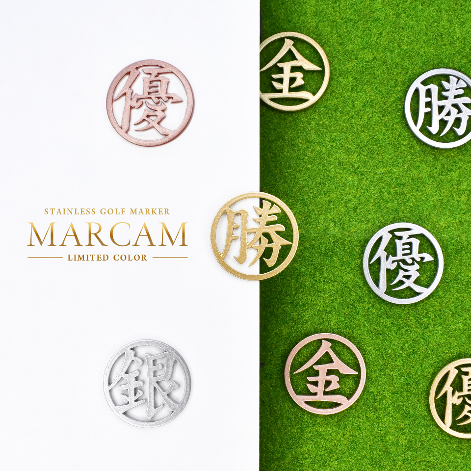 MARCAM（マーカム） ゴルフ マーカー 名入れ マグネット ボールマーカー おしゃれ メタリック 景品 一文字 漢字 KANJI ...