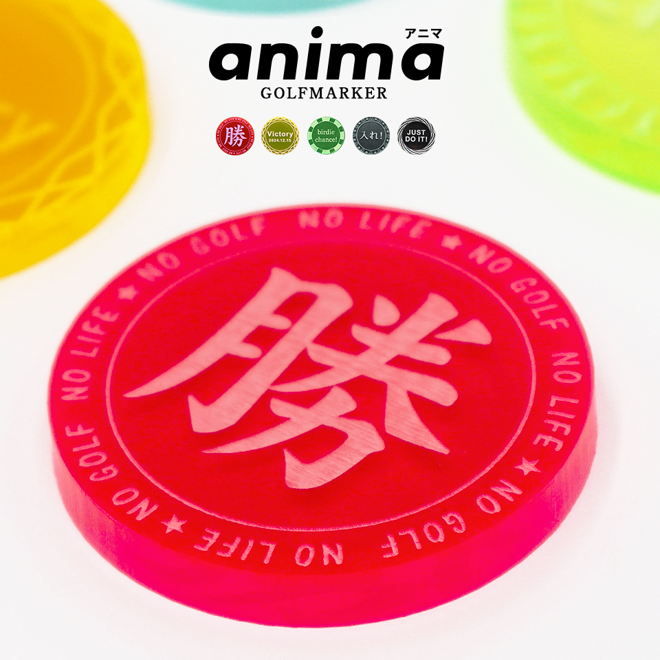 ゴルフ マーカー 名入れ 蛍光 アクリル オリジナル 1個 犬 還暦 ボールマーカー MARCAM anima-アニマ-(golfmarker42)