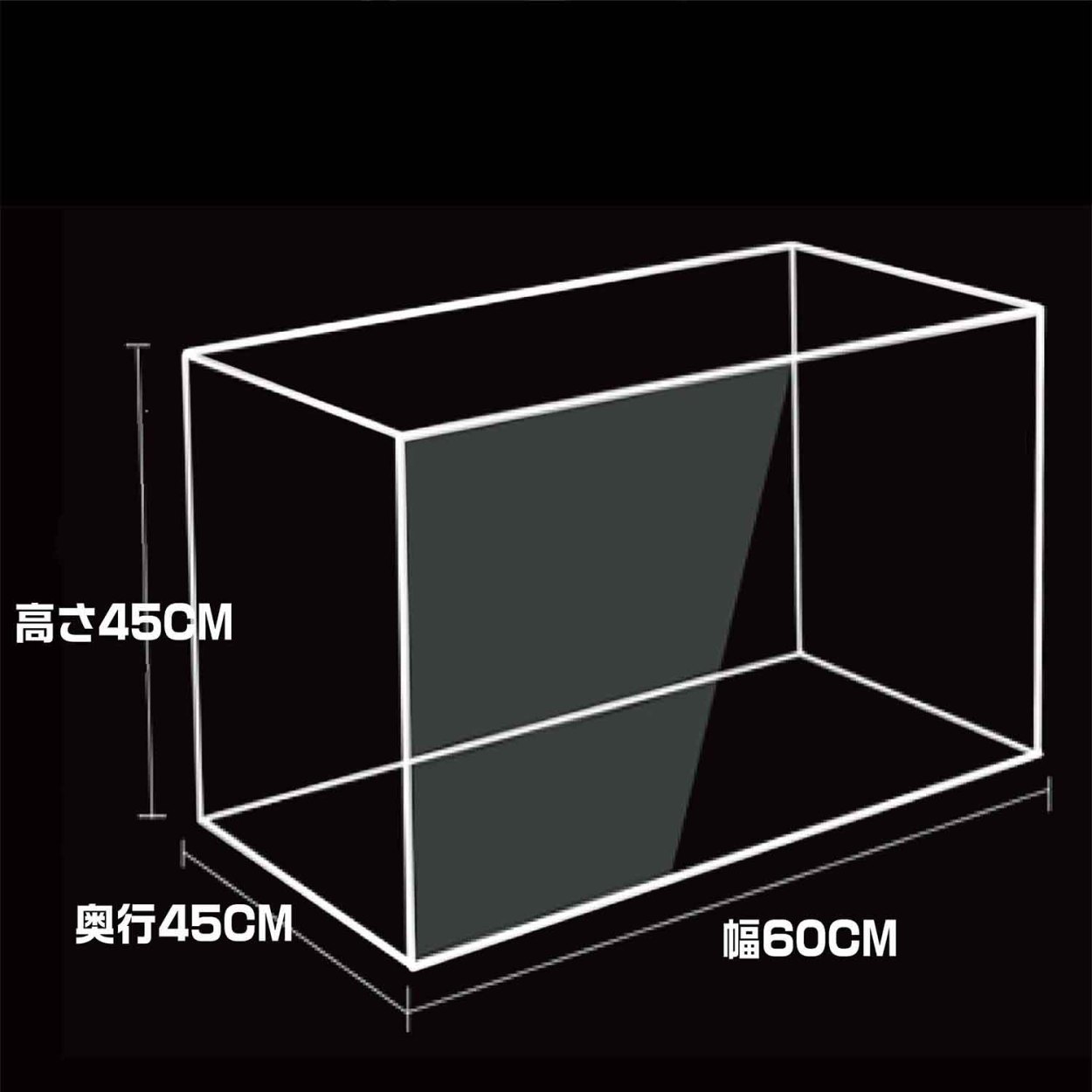 メダカ 水槽 熱帯魚 アクリル製水槽 幅600mm x 高450mm 奥450mm