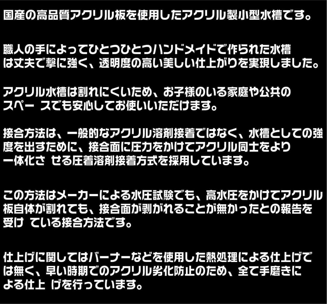 水槽の説明文