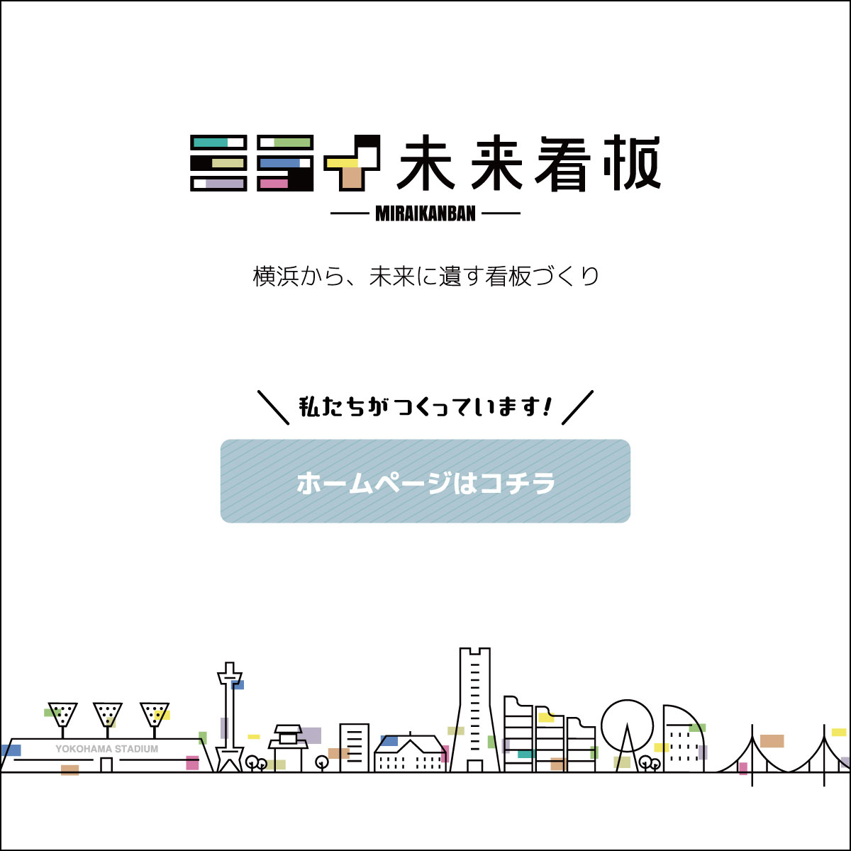 未来看板ホームページ