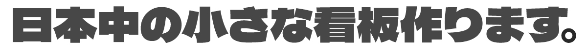 看板ショップ ヘッダー画像