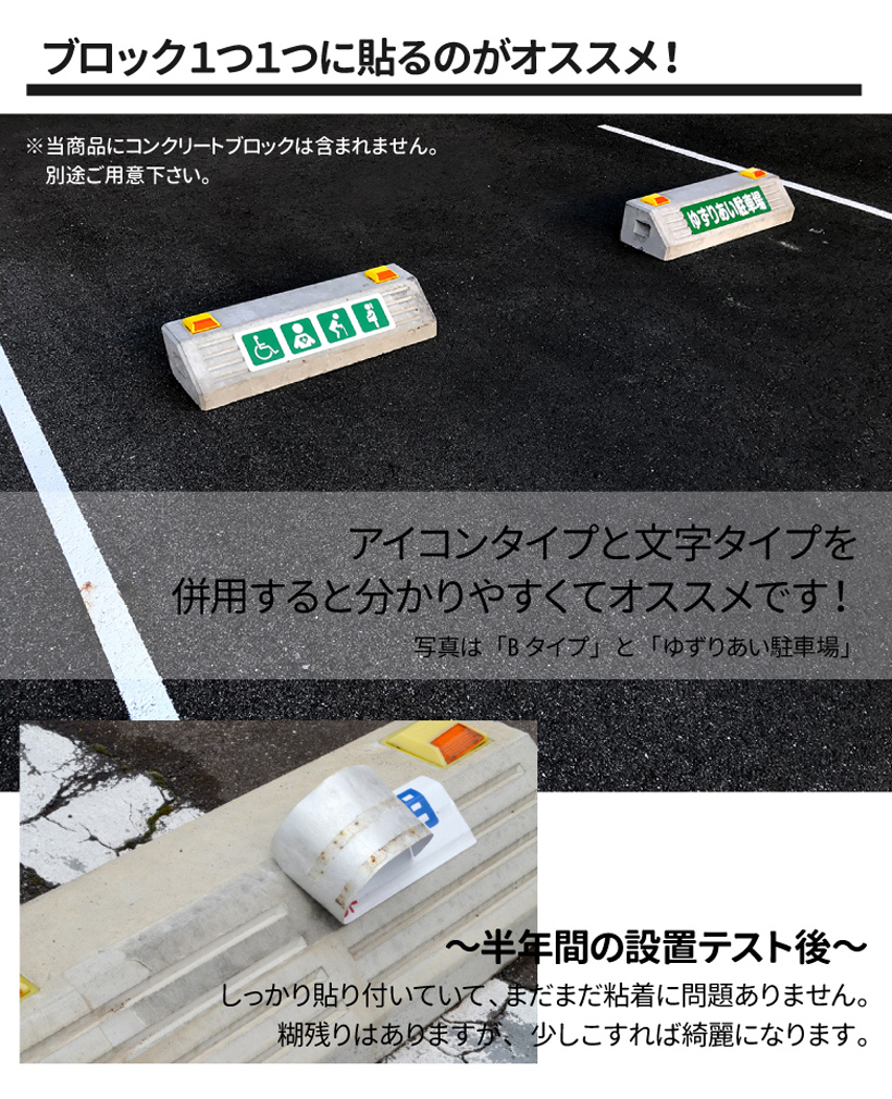 駐車場 車止め 輪留め シール 思いやり駐車場シリーズ1セット 6枚入り 屋外対応 コンクリートブロック アスファルト 車椅子マーク ケガイラスト Fek 0702to 看板ショップ 通販 Yahoo ショッピング