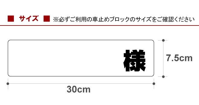 車止めシール