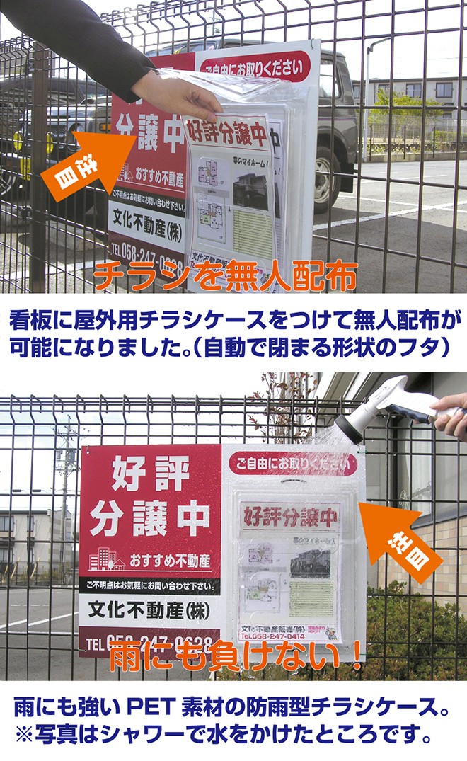 看板 不動産 屋外用 チラシケース 付き看板 防雨型 1セット 2枚入り