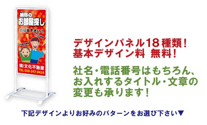不動産 立て看板 ベース式 スタンド看板 特注デザイン 全面表示 両面 