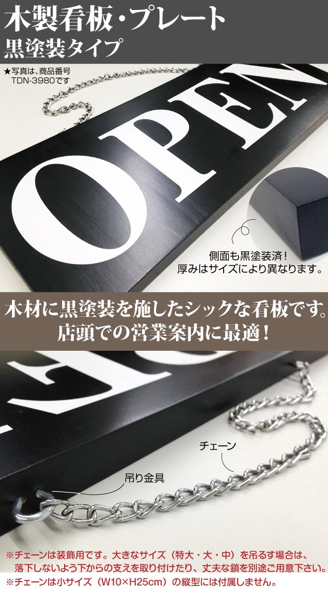 ドアプレート 木製 サイン 看板 「 本日、貸切 貸切できます。 」 両面 （ H15cm×W40cm 中サイズ 黒地 手書き 筆文字風 ）  メーカー直送 : tdn-3984 : 看板ショップ - 通販 - Yahoo!ショッピング