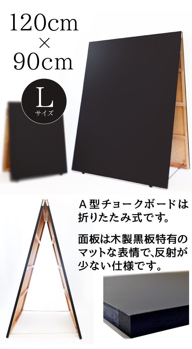 黒板 A型 スタンド チョークボード 両面式 Lサイズ （ 立て看板 a型