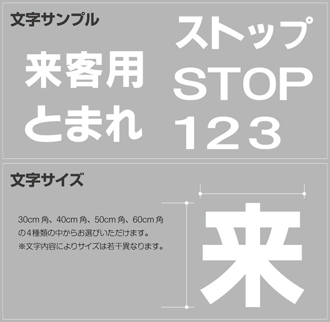 路面シート切り文字