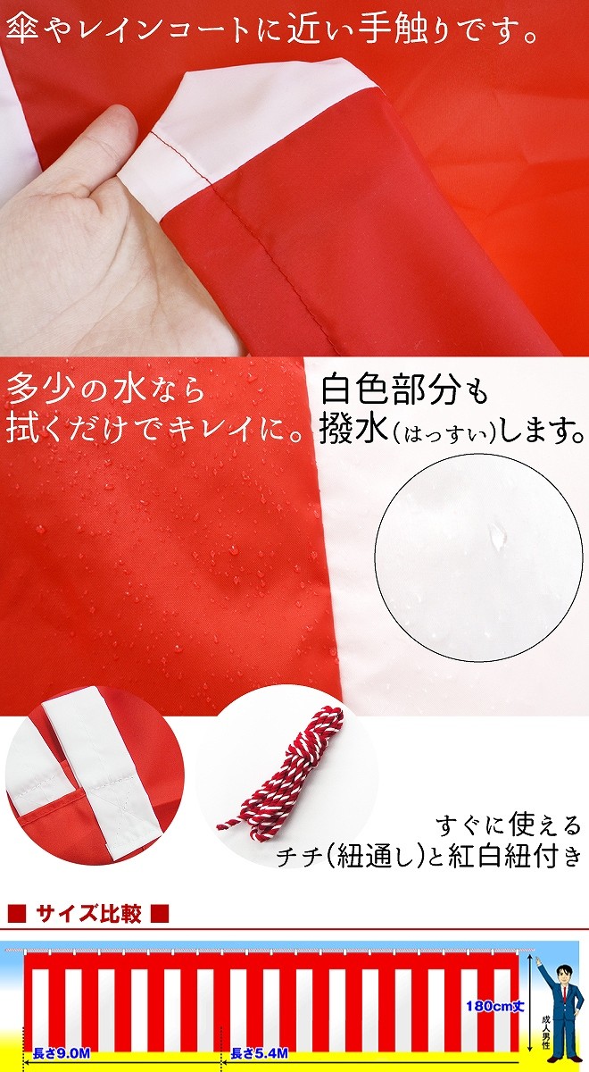 テトロンポンジ桜白幕 180cm高 5.4m長 3間