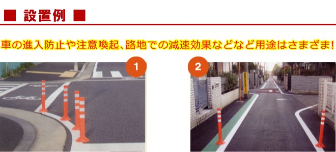 駐車場 ポール 進入禁止 ポストフレックス 高さ80cm スタンダード