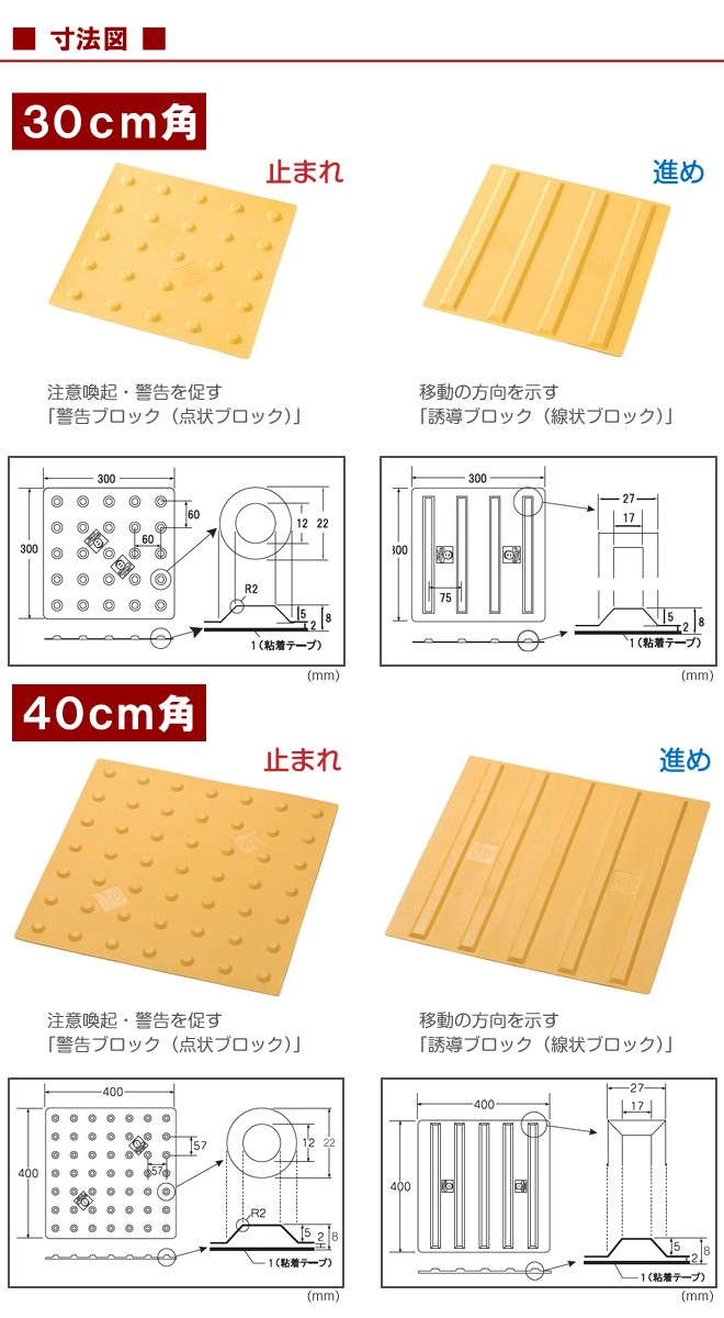 点字ブロック