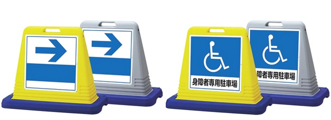 立て看板 駐車場 スタンド看板 標識 駐車禁止 サインキューブ 反射なし 両面式 ( 注水式専用 ウェイト付き ） メーカー直送  :U874012to:看板ショップ - 通販 - Yahoo!ショッピング