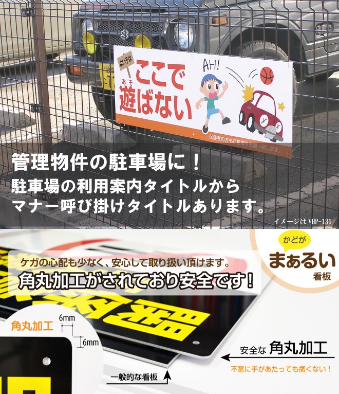 看板 駐車場 注意看板 「 関係車両以外進入禁止！！ 」 20cm×60cm 進入