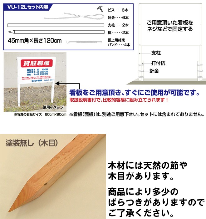 看板取付用品・植込み式木製杭セット内容