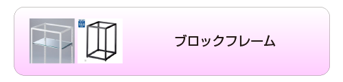 シリーズ什器 TR 部材 サイド有孔パネル ラスティック柄 ブラック