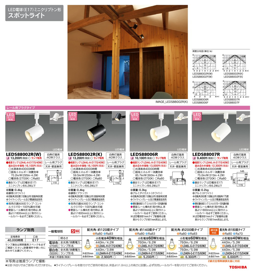 東芝 スポットライト+小形電球 60W相当 配光140度 ランプセット