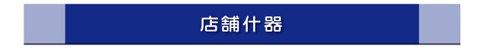 樹脂製ネットフック