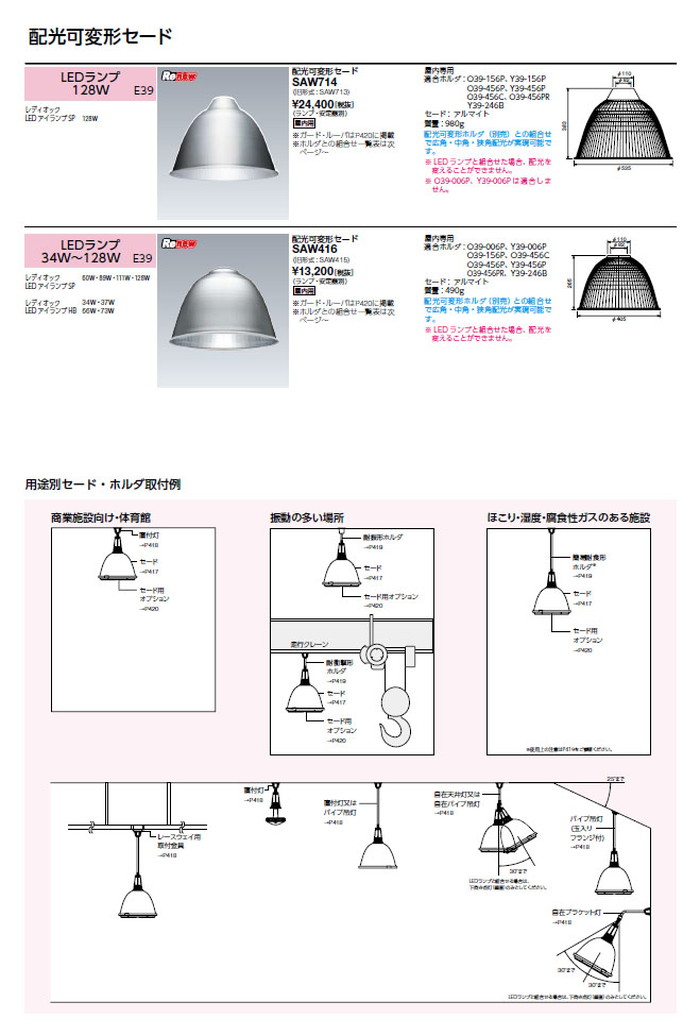 天照 岩崎電気 O39-456C 高天井用照明 高天井用ランプホルダ (E39ソケット
