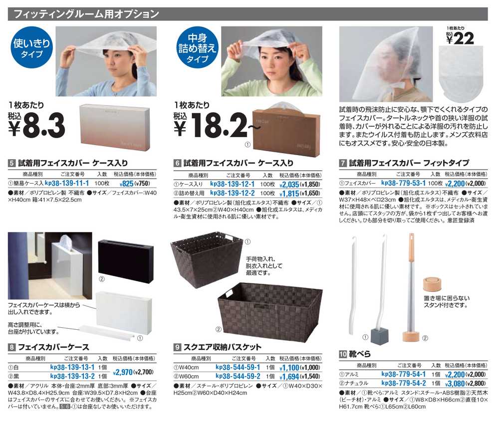 フィッティングルーム