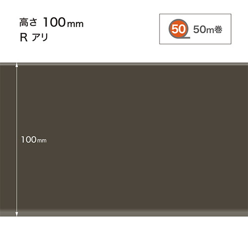 公式ショッピングサイト サンゲツ 巾木 カラー巾木(50m巻) H100 Rアリ W-97-1RM〜W-20-1RM 1巻単位